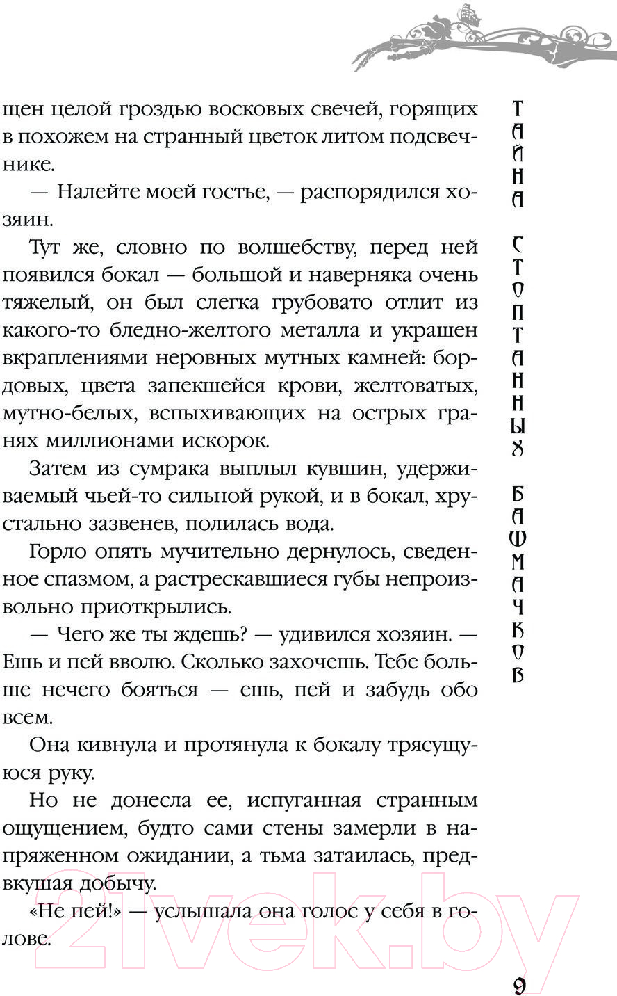 Художественная книга АСТ Тайна стоптанных башмачков / 9785171595029 (Кей К.) — фото 6