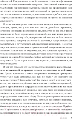 Книга АСТ Альфа-женщина / 9785171599119 (Литвиненко Ф.С.)