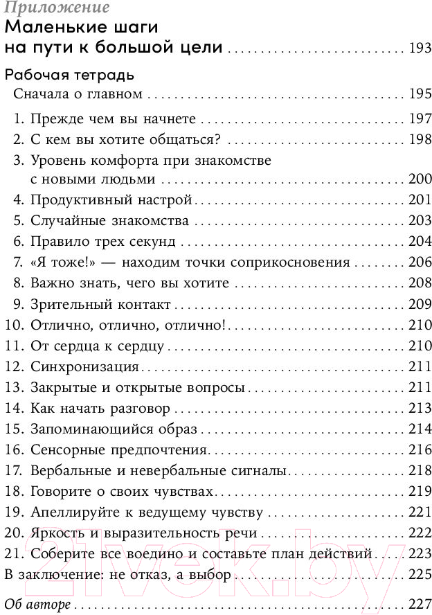Книга Альпина Понравиться за 90 секунд / 9785961487367 (Бутман Н.) — фото 4