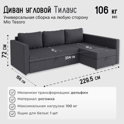 Диван угловой Mio Tesoro Тилаус длинный подлокотник (Dark Grey)