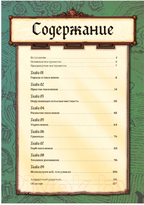 Изображение товара Книга Pandora's Box Studio Как рисовать карты поселений и городов в стиле фэнтези / 01PB143