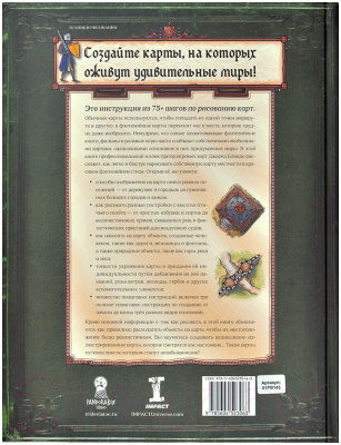 Изображение товара Книга Pandora's Box Studio Как рисовать карты поселений и городов в стиле фэнтези / 01PB143