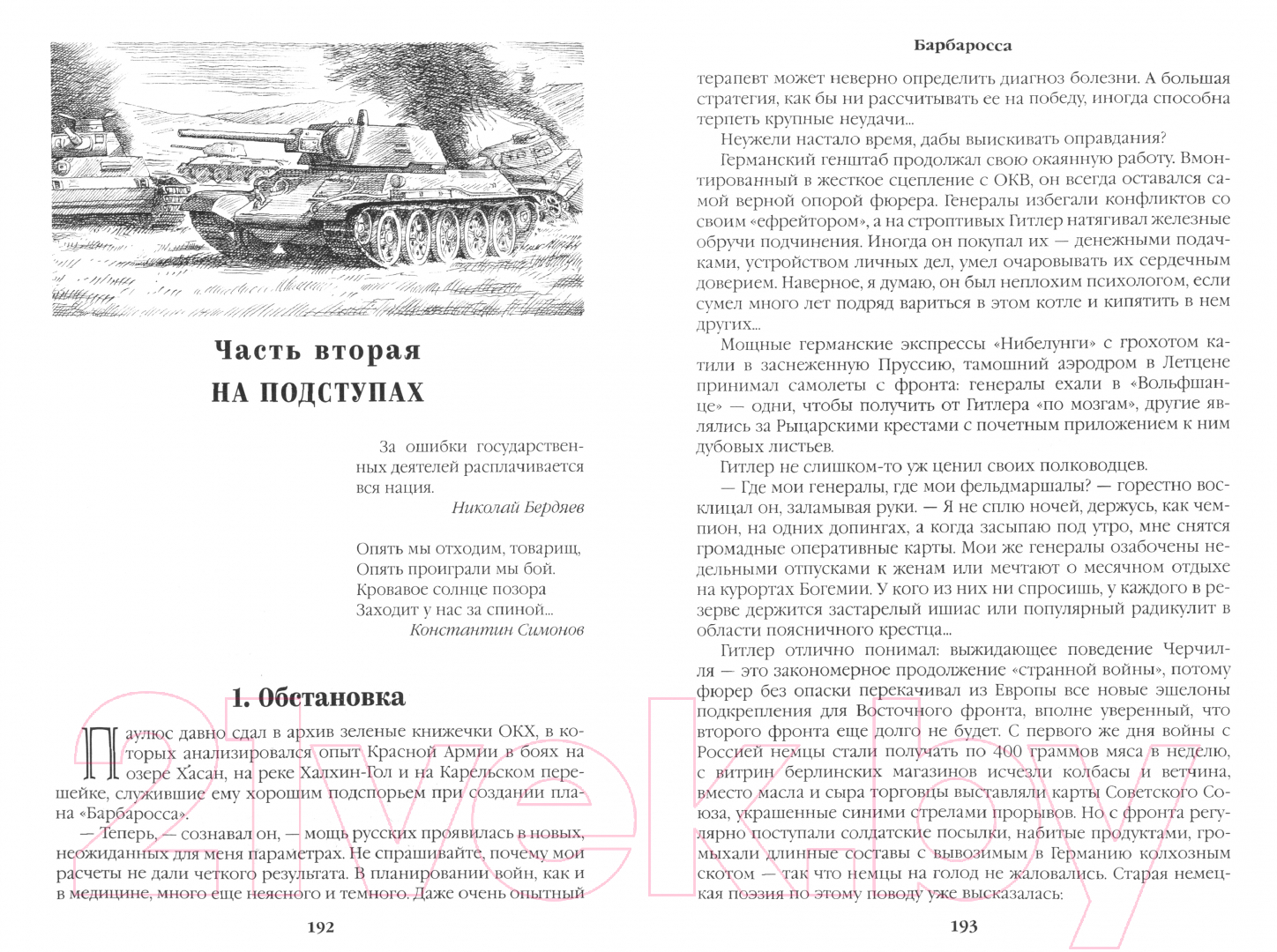 Художественная книга Вече Барбаросса / 9785448443572 (Пикуль В.) — фото 2