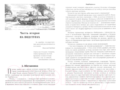 Художественная книга Вече Барбаросса / 9785448443572 (Пикуль В.) — фото 6