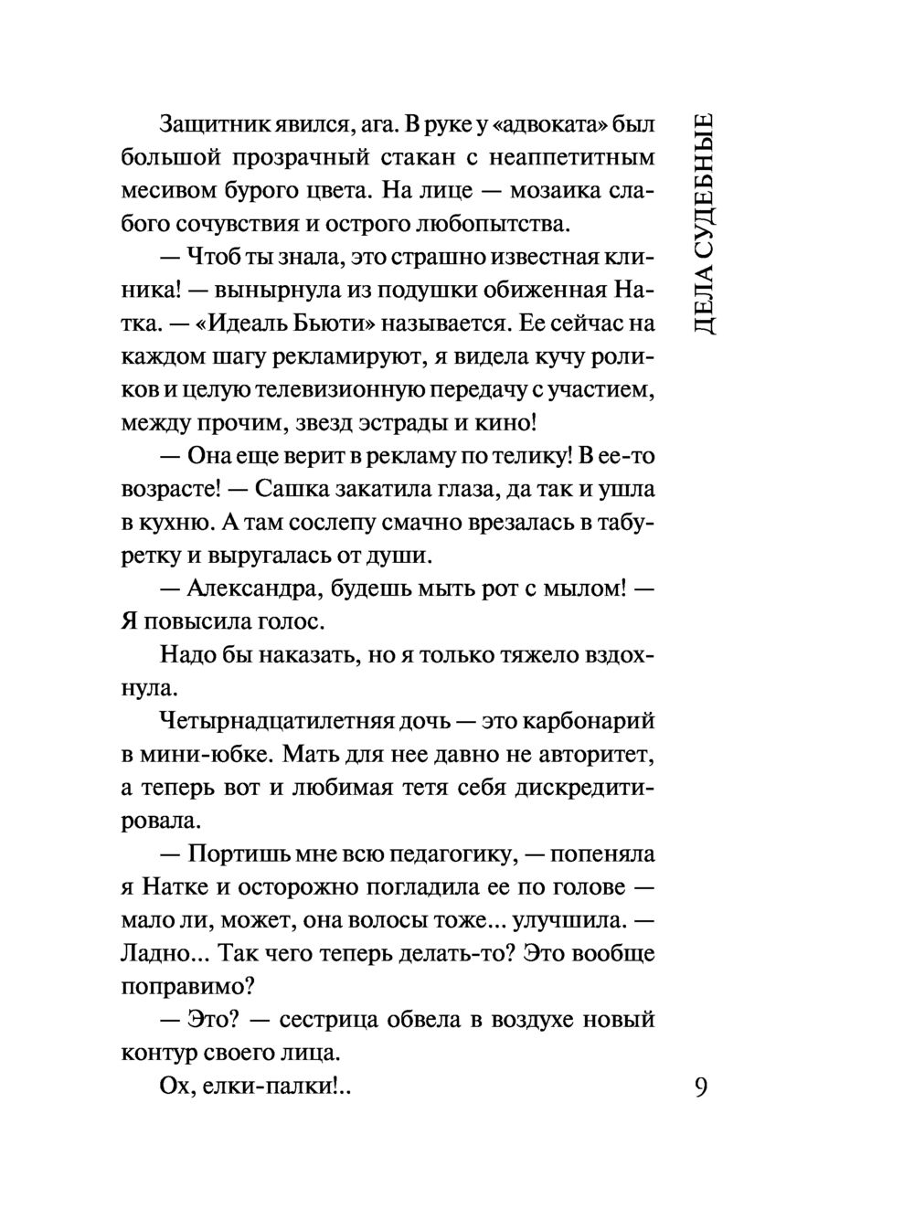 Художественная книга Эксмо Красотка, мягкая обложка (Устинова Татьяна, Астахов Павел) — фото 6