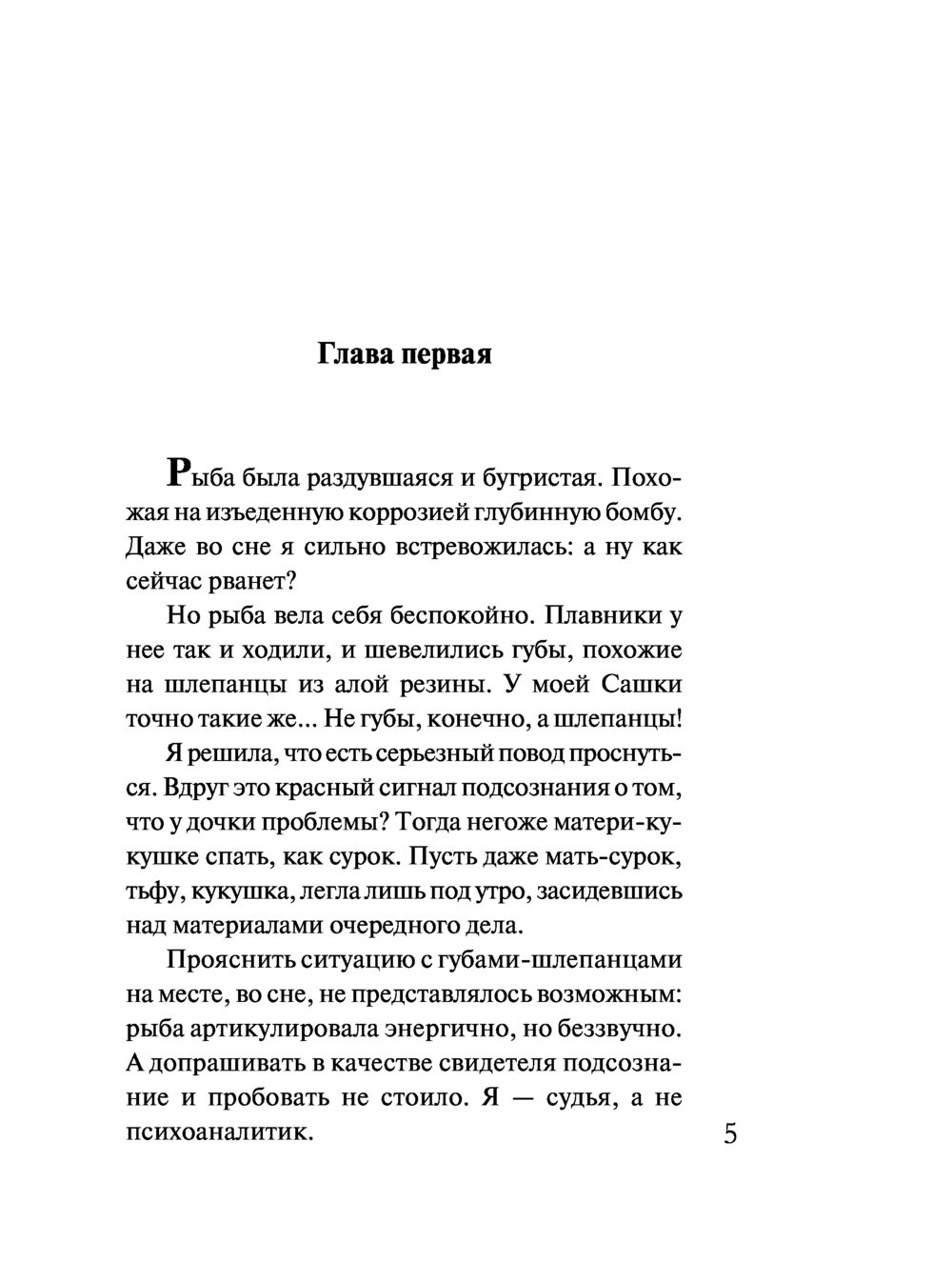 Художественная книга Эксмо Красотка, мягкая обложка (Устинова Татьяна, Астахов Павел) — фото 2