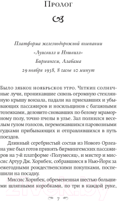 Книга Фантом-пресс Возвращение в кафе Полустанок / 9785864719466 (Флэгг Ф.)