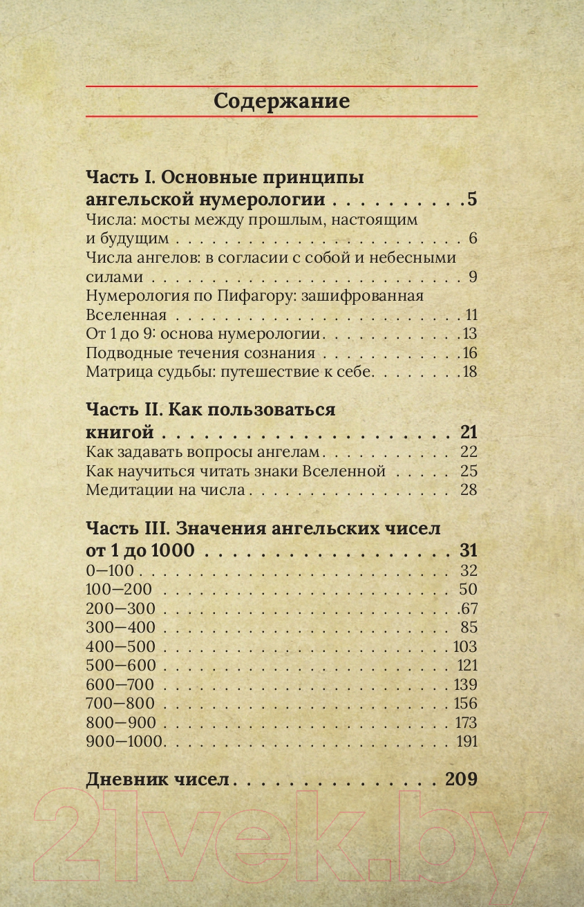 Книга АСТ Ангельская нумерология / 9785171572037 — фото 3