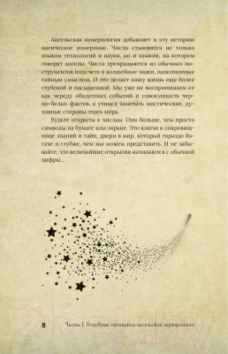 Книга АСТ Ангельская нумерология / 9785171572037 