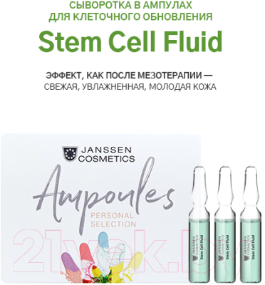 Ампулы для лица Janssen Cellular S Fluid для клеточного обновления (25x2мл)