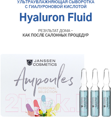 Сыворотка для лица Janssen Hyaluron Fluid Ультраувлажняющая с гиалуроновой кислотой (7x2мл)