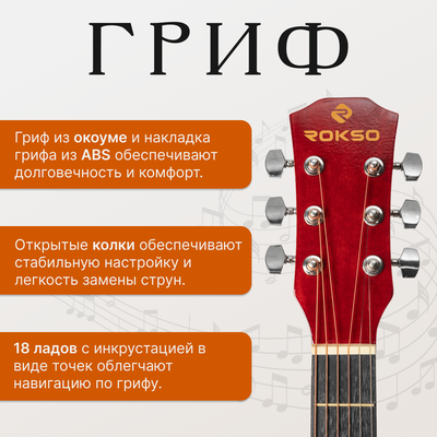 Акустическая гитара ROKSO FT-D38-3TS