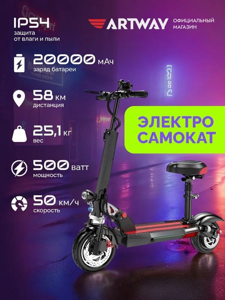 Электросамокат Artway X20