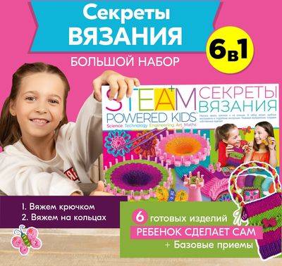 Набор для вязания 4M Секреты вязания / 00-05539