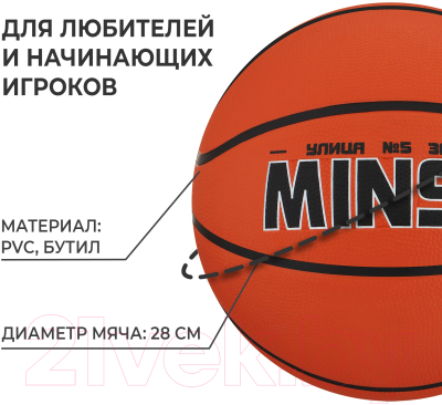 Баскетбольный мяч Minsa 9292123 (размер 5)