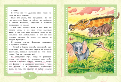 Книга Махаон Слоненок. Сказки / 9785389240964 (Киплинг Р.)