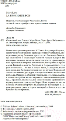 Книга Иностранка Следующий раз / 9785389243088 (Леви М.)