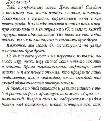 Книга Иностранка Следующий раз / 9785389243088 (Леви М.)