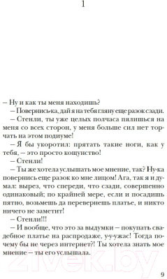 Книга Иностранка Те слова, что мы не сказали друг другу / 9785389243071 (Леви М.)