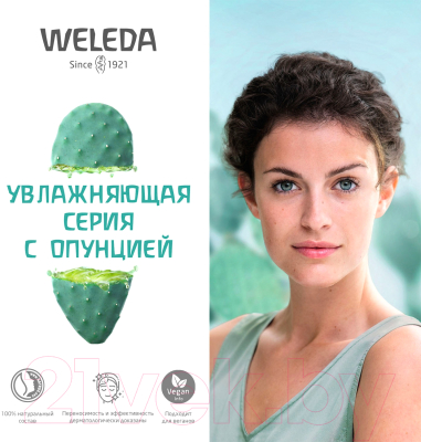 Крем для лица Weleda Увлажняющий 24 часа (30мл)