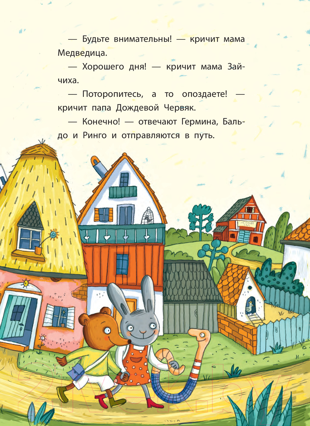 Художественная книга Попурри Невероятное путешествие в детский сад / 9789851555136 (Кулот Д.) — фото 2