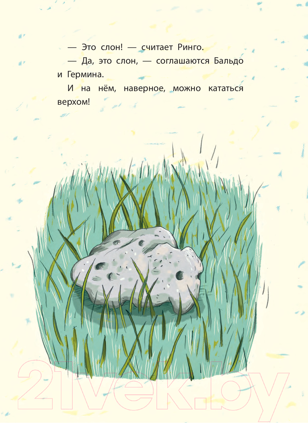 Художественная книга Попурри Невероятное путешествие в детский сад / 9789851555136 (Кулот Д.) — фото 3