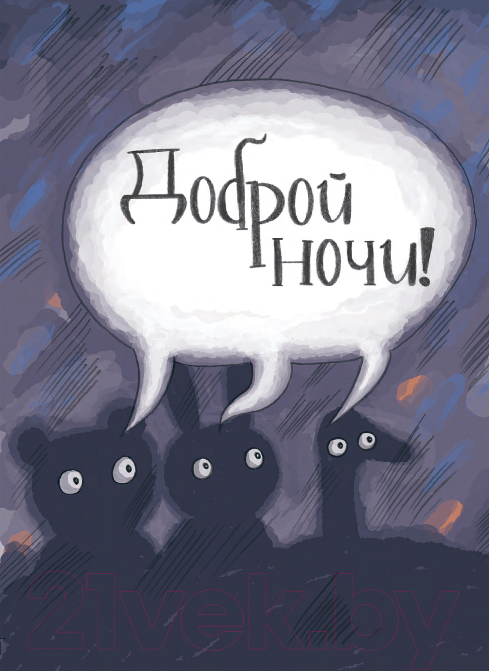 Художественная книга Попурри Ночные приключения / 9789851555129 (Кулот Д.) — фото 5