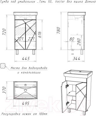 Тумба под умывальник Домино Томь 50 Vector без ящика