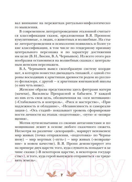 Художественная книга МИФ Русские народные сказки с женскими архетипами / 9785002142705 — фото 3