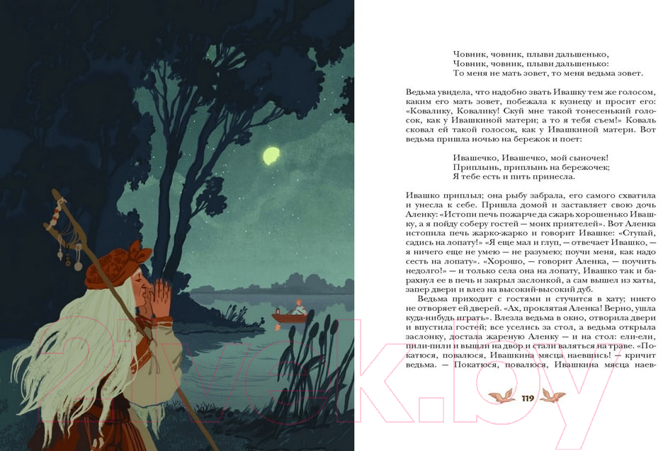 Художественная книга МИФ Русские народные сказки с женскими архетипами / 9785002142705 — фото 6