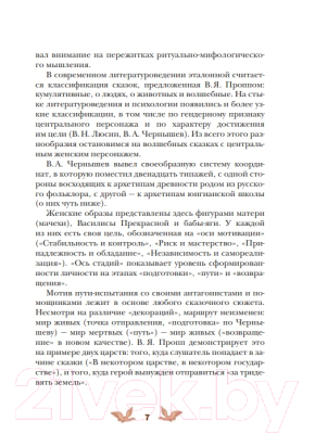 Книга МИФ Русские народные сказки с женскими архетипами / 9785002142705 