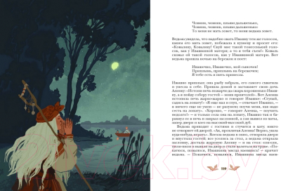 Книга МИФ Русские народные сказки с женскими архетипами / 9785002142705 