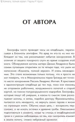 Книга Бомбора Комната, полная зеркал. Биография Джими Хендрикса (Кросс Ч.)