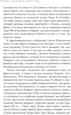 Книга Бомбора Комната, полная зеркал. Биография Джими Хендрикса (Кросс Ч.)