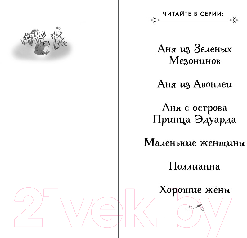 Художественная книга Эксмо Аня из Авонлеи / 9785041867867 (Монтгомери Л.) — фото 2