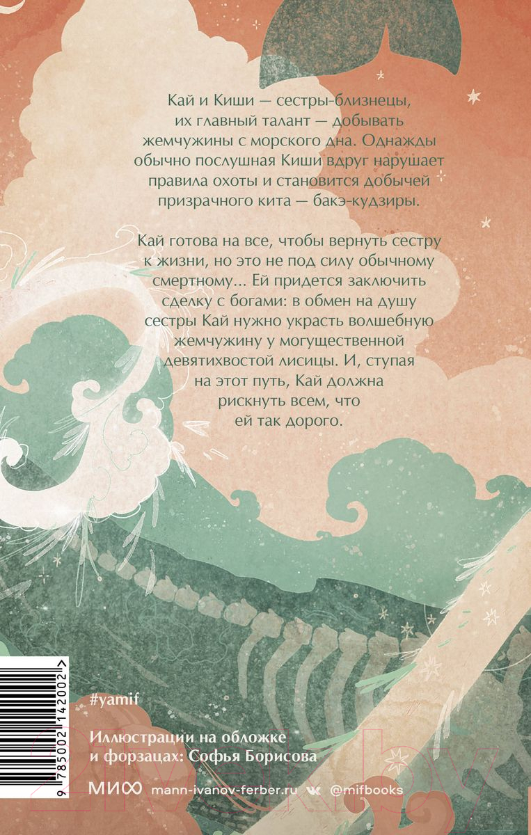 Художественная книга МИФ Охотница за жемчугом / 9785002142002 (Мия Т. Бек) — фото 4