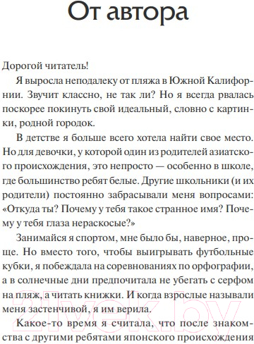 Художественная книга МИФ Охотница за жемчугом / 9785002142002 (Мия Т. Бек) — фото 2
