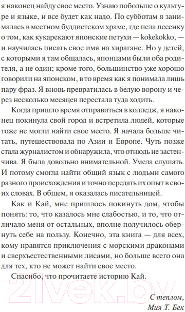 Художественная книга МИФ Охотница за жемчугом / 9785002142002 (Мия Т. Бек) — фото 3