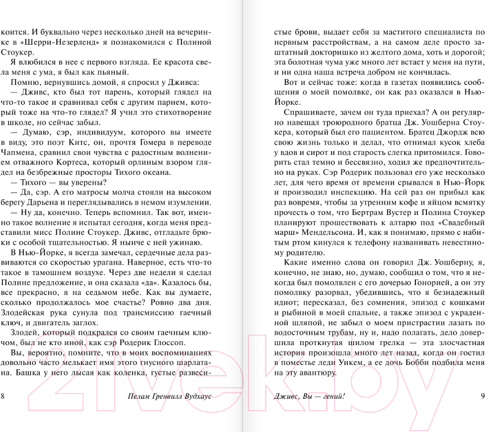 Художественная книга АСТ Дживс, Вы – гений! / 9785171595524 (Вудхаус П.Г.) — фото 6