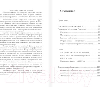 Книга АСТ Экологическое сознание. Естественное оздоровление (Оганян М.В.)