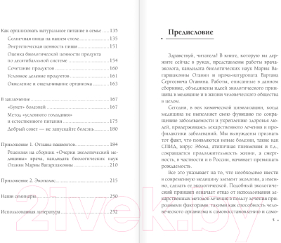 Книга АСТ Экологическое сознание. Естественное оздоровление (Оганян М.В.)