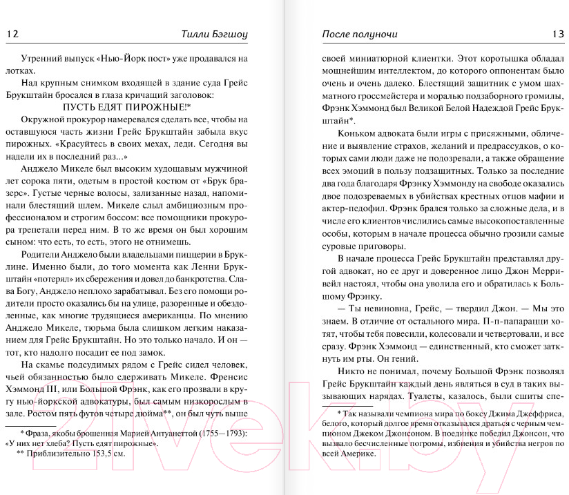 Художественная книга АСТ Сидни Шелдон. После полуночи / 9785171592097 (Бэгшоу Т.) — фото 5