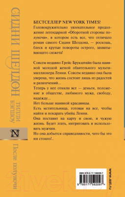 Книга АСТ Сидни Шелдон. После полуночи / 9785171592097 (Бэгшоу Т.)