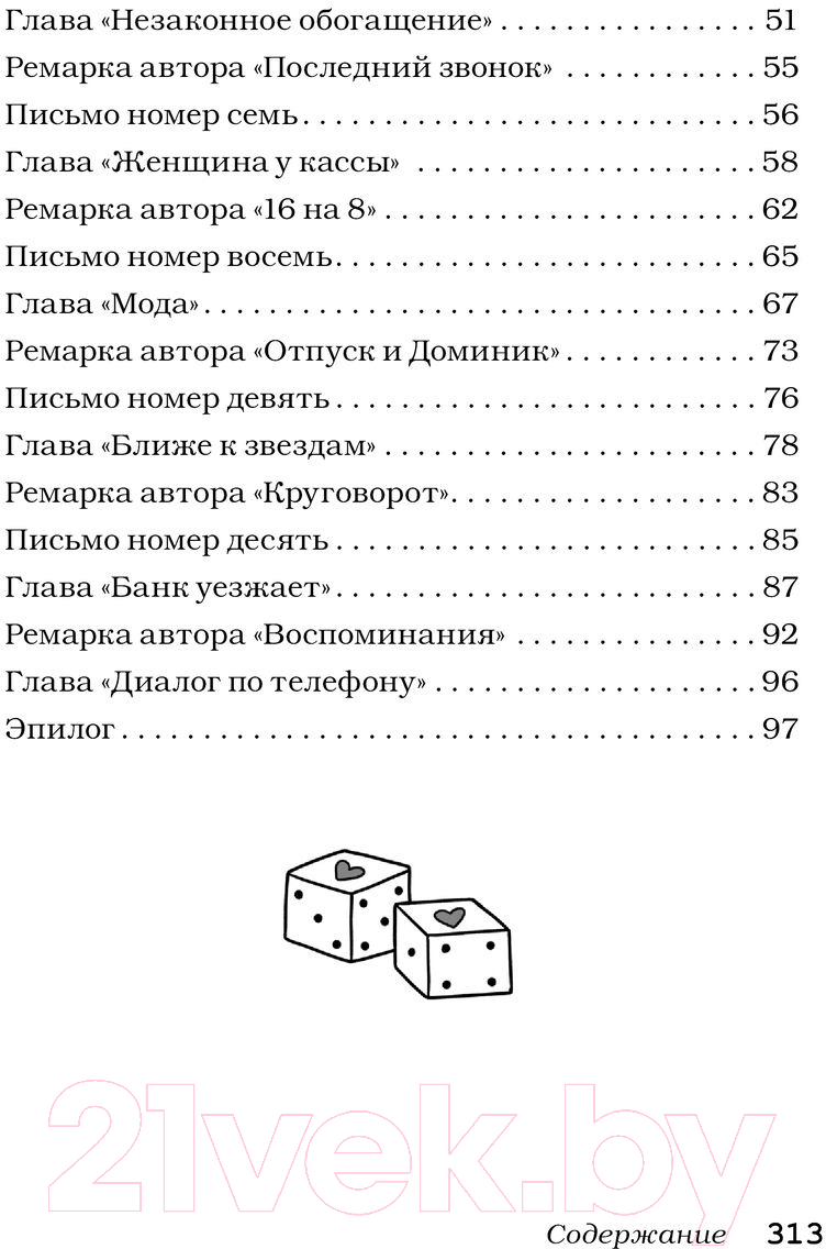 Художественная книга АСТ Старшая по подъезду / 9785171595319 (Бессонов А.) — фото 3