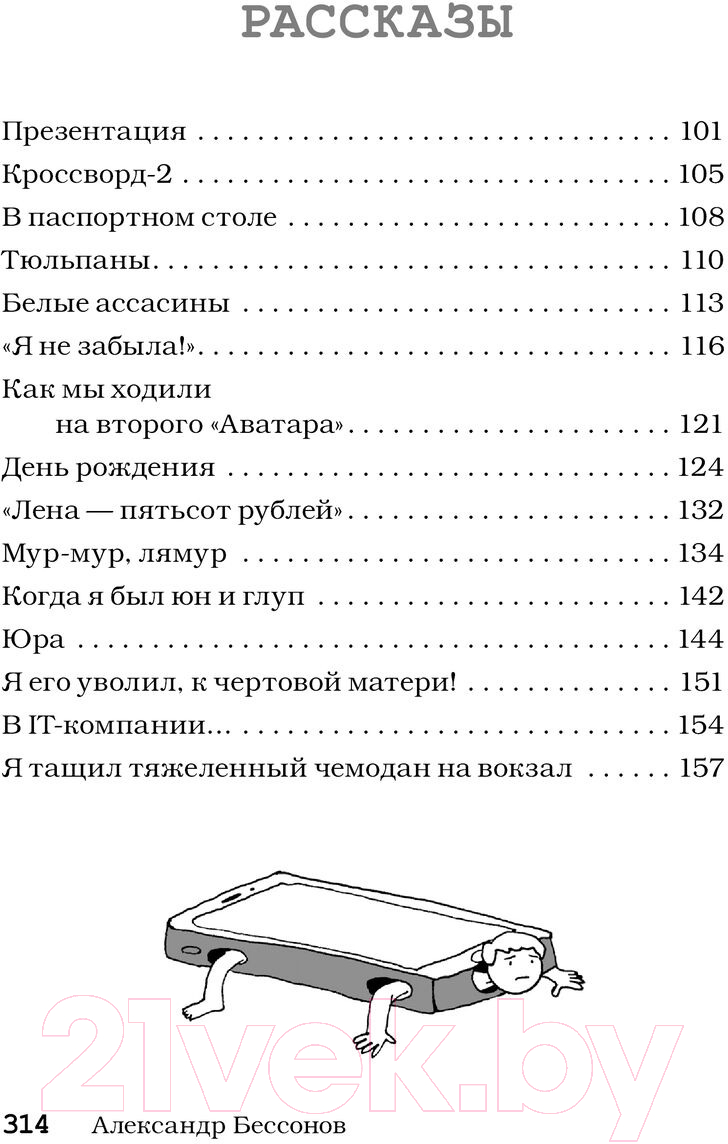 Художественная книга АСТ Старшая по подъезду / 9785171595319 (Бессонов А.) — фото 4