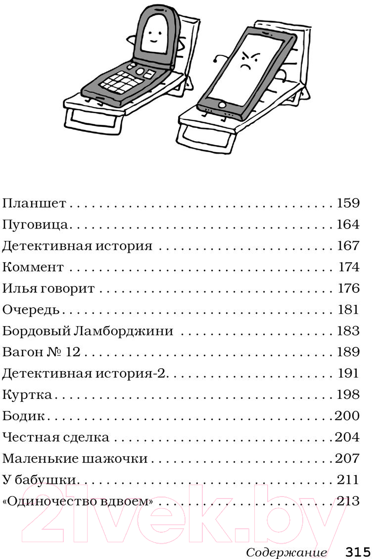 Художественная книга АСТ Старшая по подъезду / 9785171595319 (Бессонов А.) — фото 5