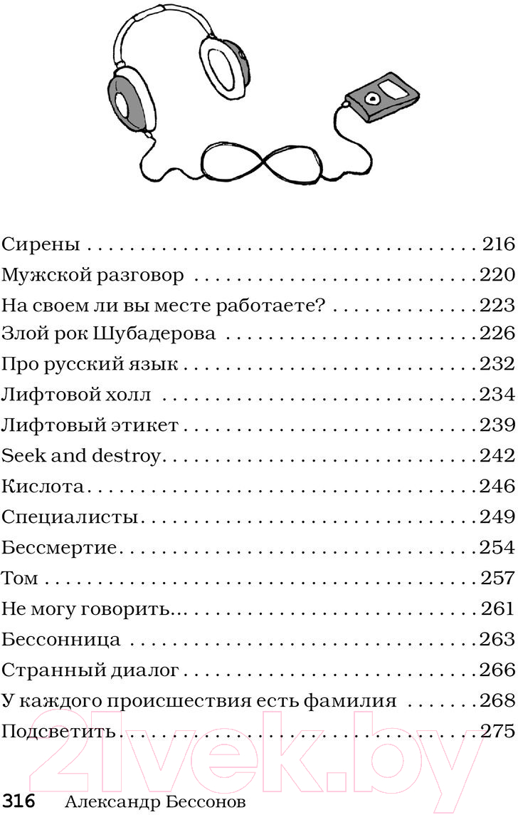 Художественная книга АСТ Старшая по подъезду / 9785171595319 (Бессонов А.) — фото 6