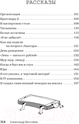 Книга АСТ Старшая по подъезду / 9785171595319 (Бессонов А.)