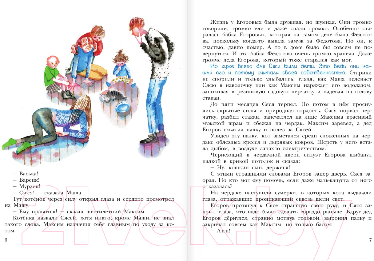 Художественная книга АСТ Кот в ведре. Рассказы о животных / 9785171518103 (Востоков С.В.) — фото 5