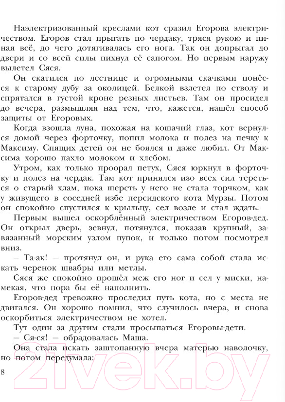 Художественная книга АСТ Кот в ведре. Рассказы о животных / 9785171518103 (Востоков С.В.) — фото 6